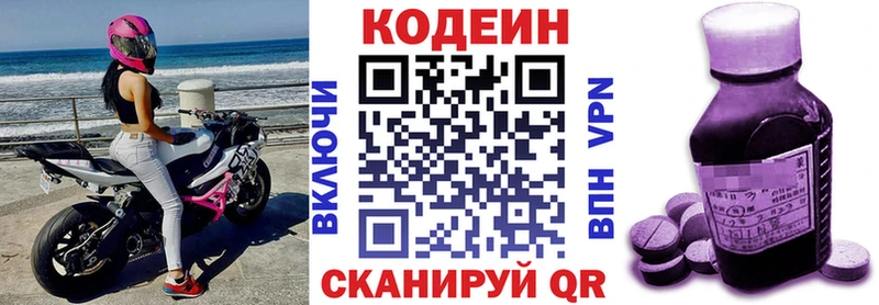закладки  Светогорск  Кодеин напиток Lean (лин) 